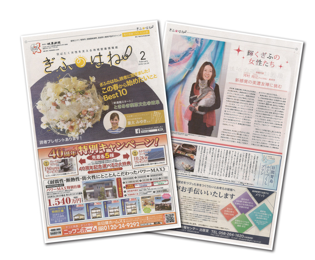 岐阜 新聞 30 年 前